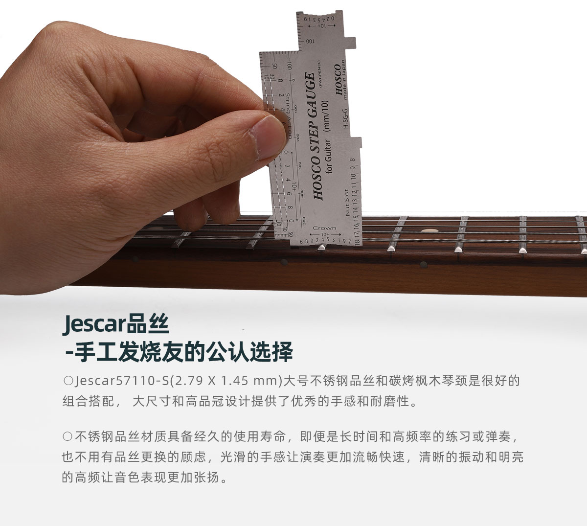 jescar不锈钢品丝