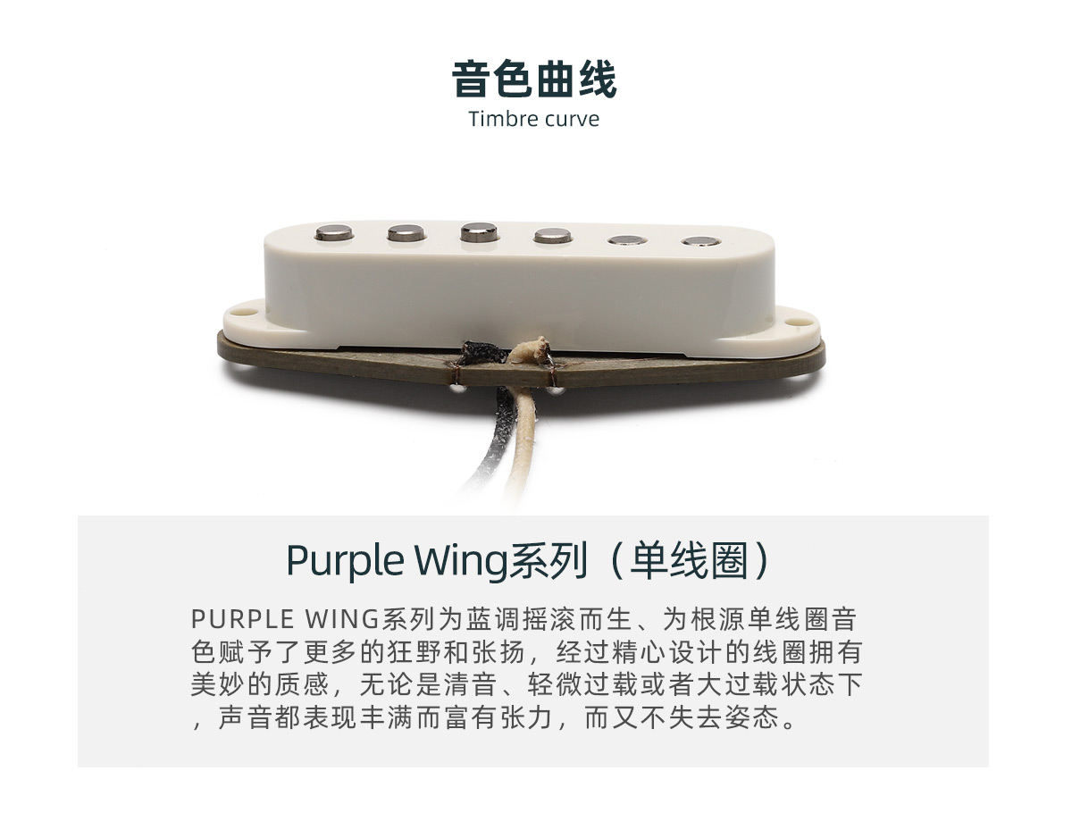 Purple Wing系列